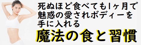 愛されボディー