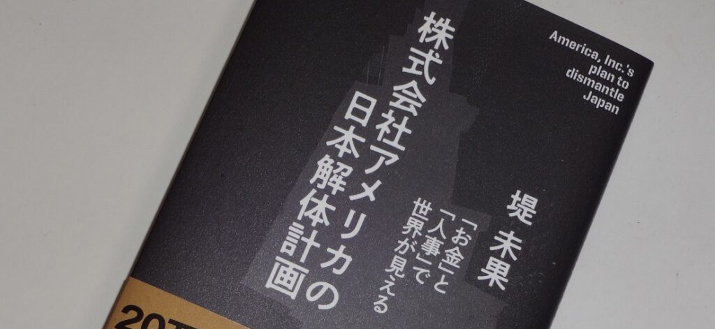 支配者が知られたくない事